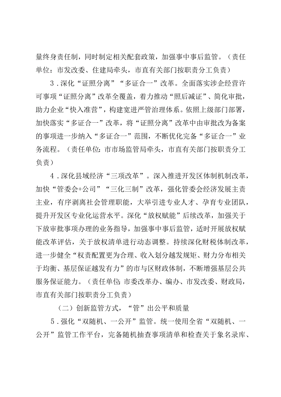 清廉建设实施“放管服”增效行动工作方案.docx_第3页