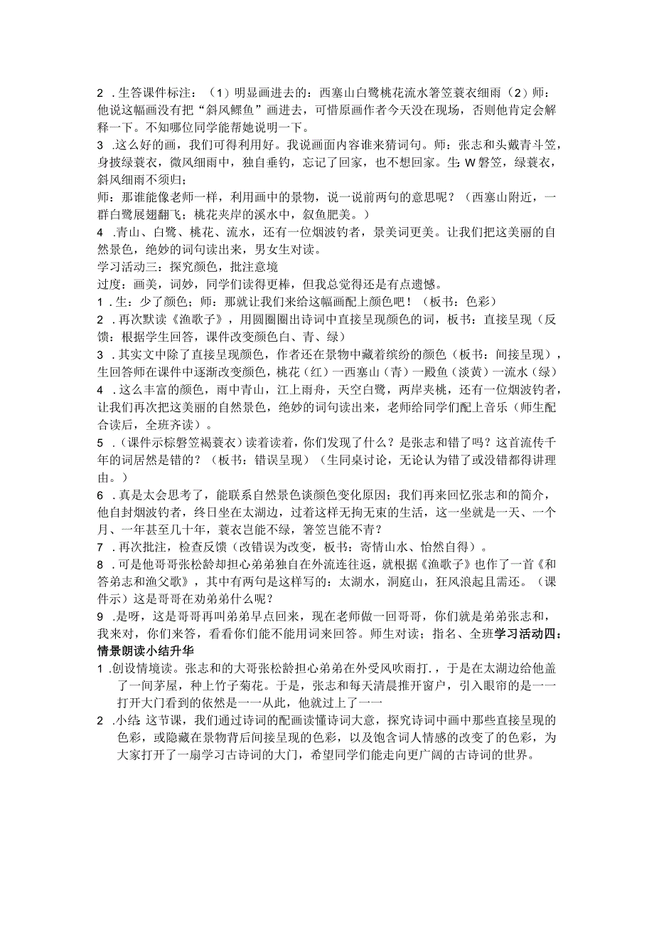 渔歌子教学设计公开课.docx_第2页