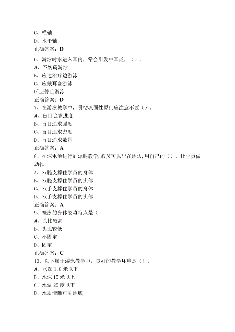 游泳社会指导专项理论知识习题库.docx_第2页