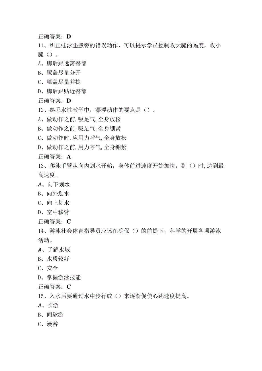 游泳社会指导专项理论知识习题库.docx_第3页