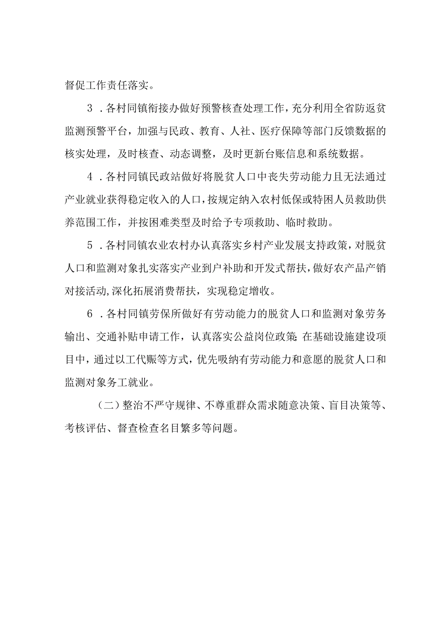 深入开展乡村振兴领域群众身边腐败和作风问题专项整治工作实施方案.docx_第3页