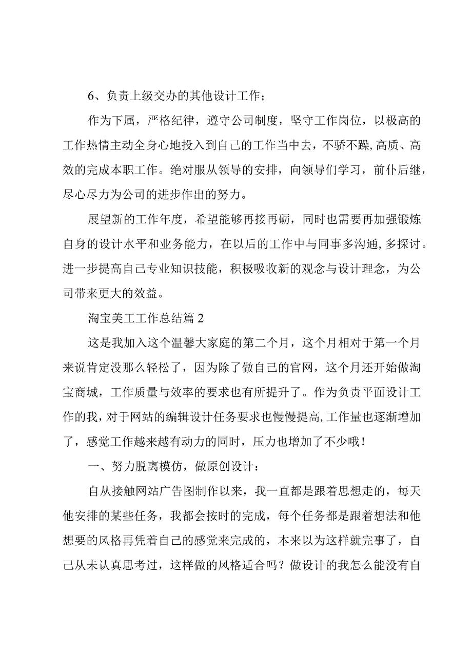 淘宝美工工作总结（3篇）.docx_第2页