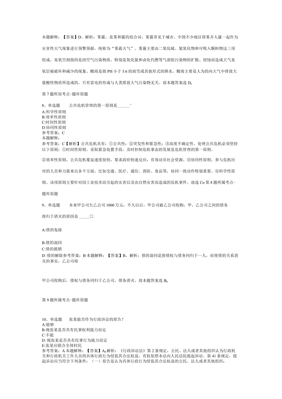 湖北红安革命纪念地管理中心招考聘用强化练习卷(二).docx_第3页