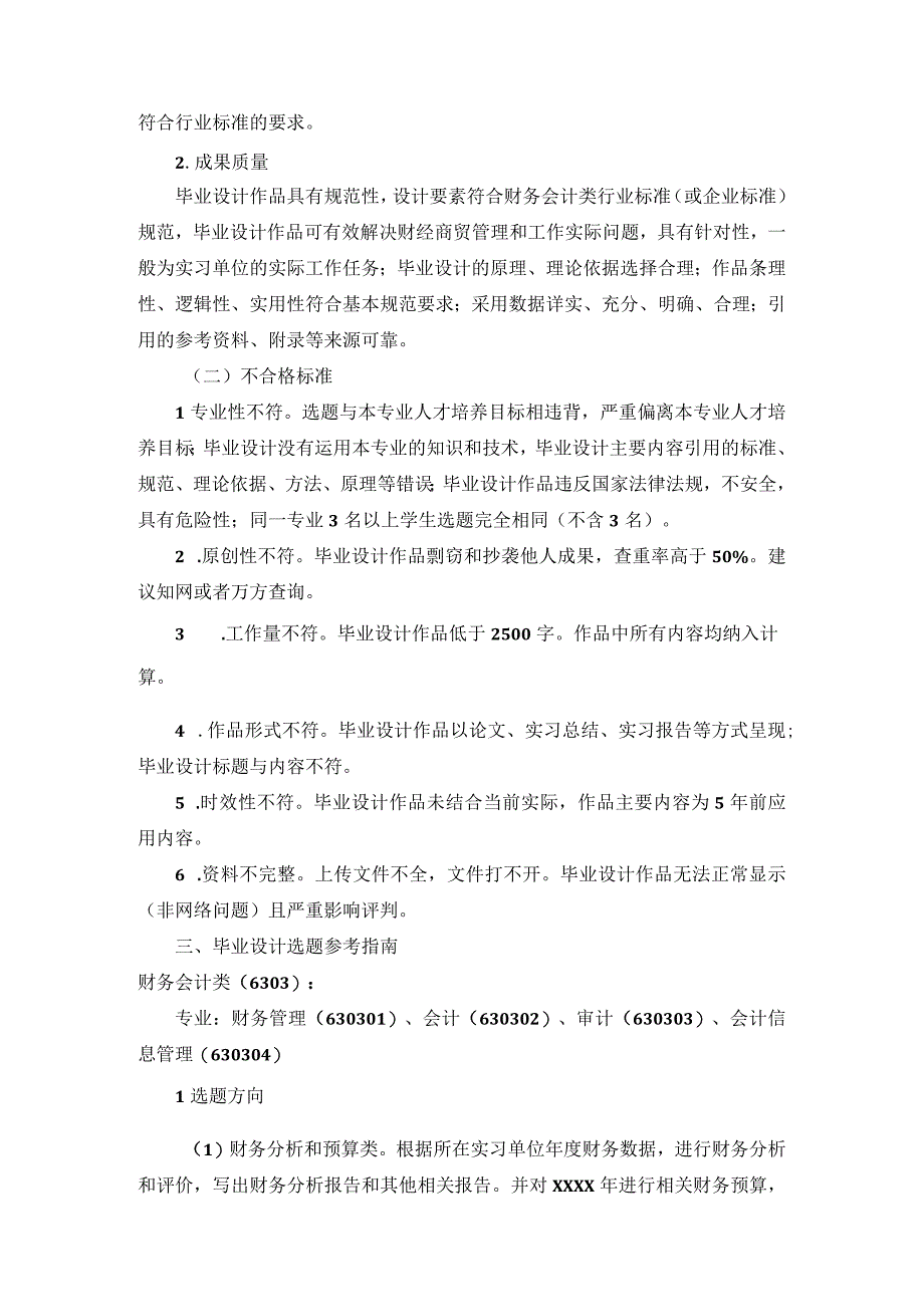 湖南省财经商贸类专业毕业设计抽查考核标准及选题指南.docx_第2页