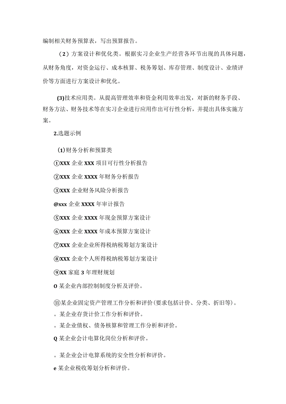 湖南省财经商贸类专业毕业设计抽查考核标准及选题指南.docx_第3页