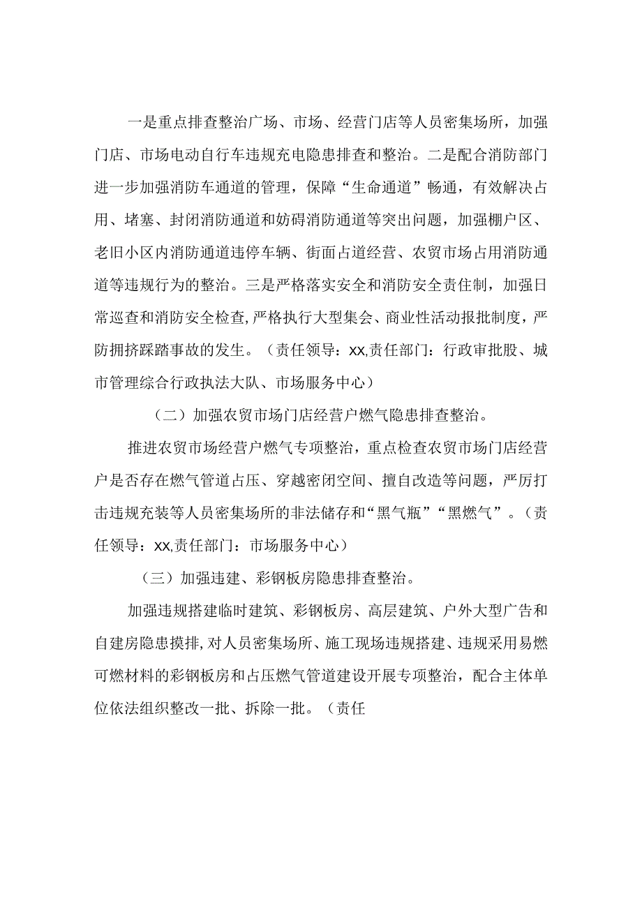 深入排查重点行业领域潜在风险隐患坚决防范遏制较大以上事故行动工作方案.docx_第2页