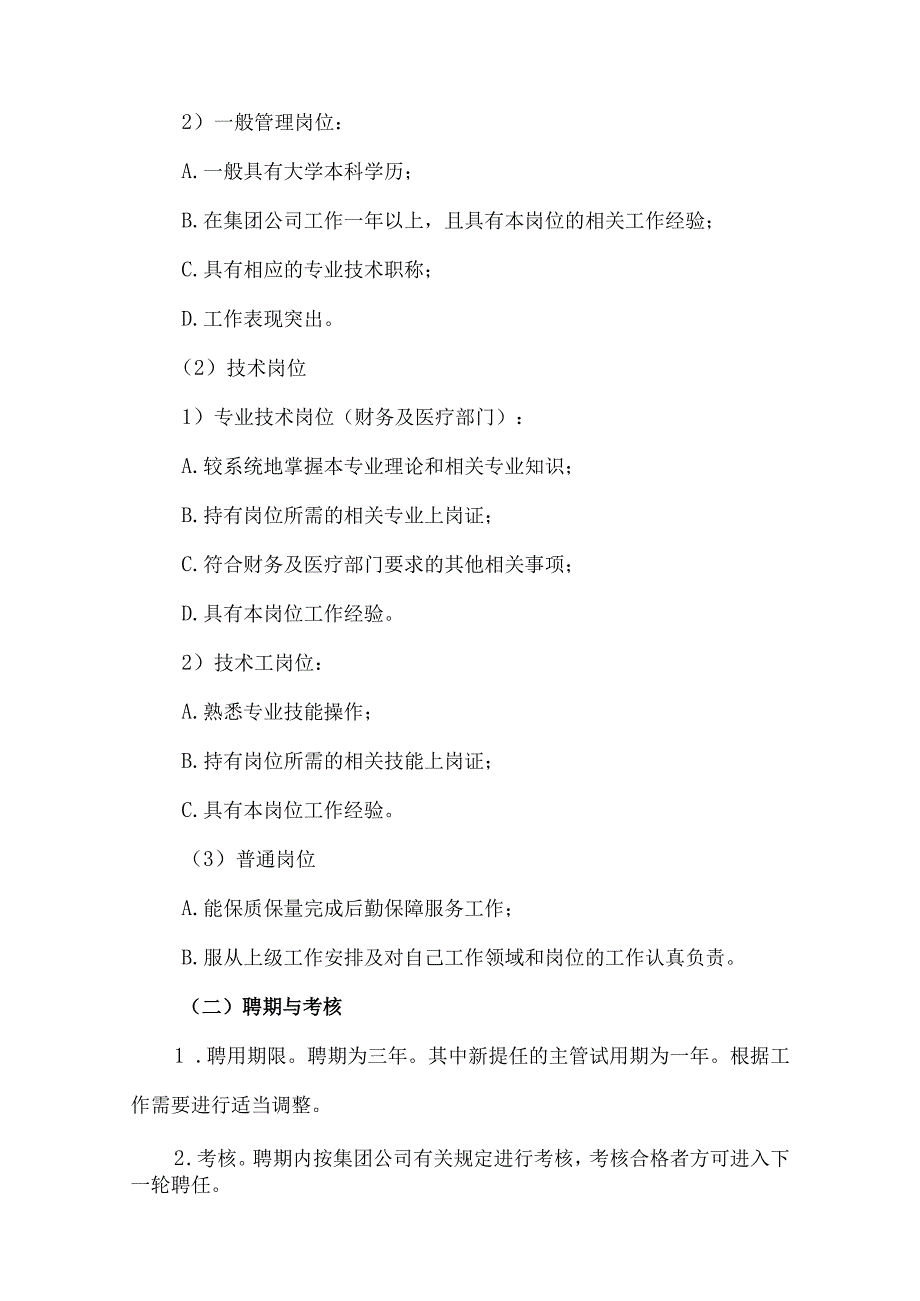 温州大学后勤集团公司岗位设置与聘任管理实施方案.docx_第3页