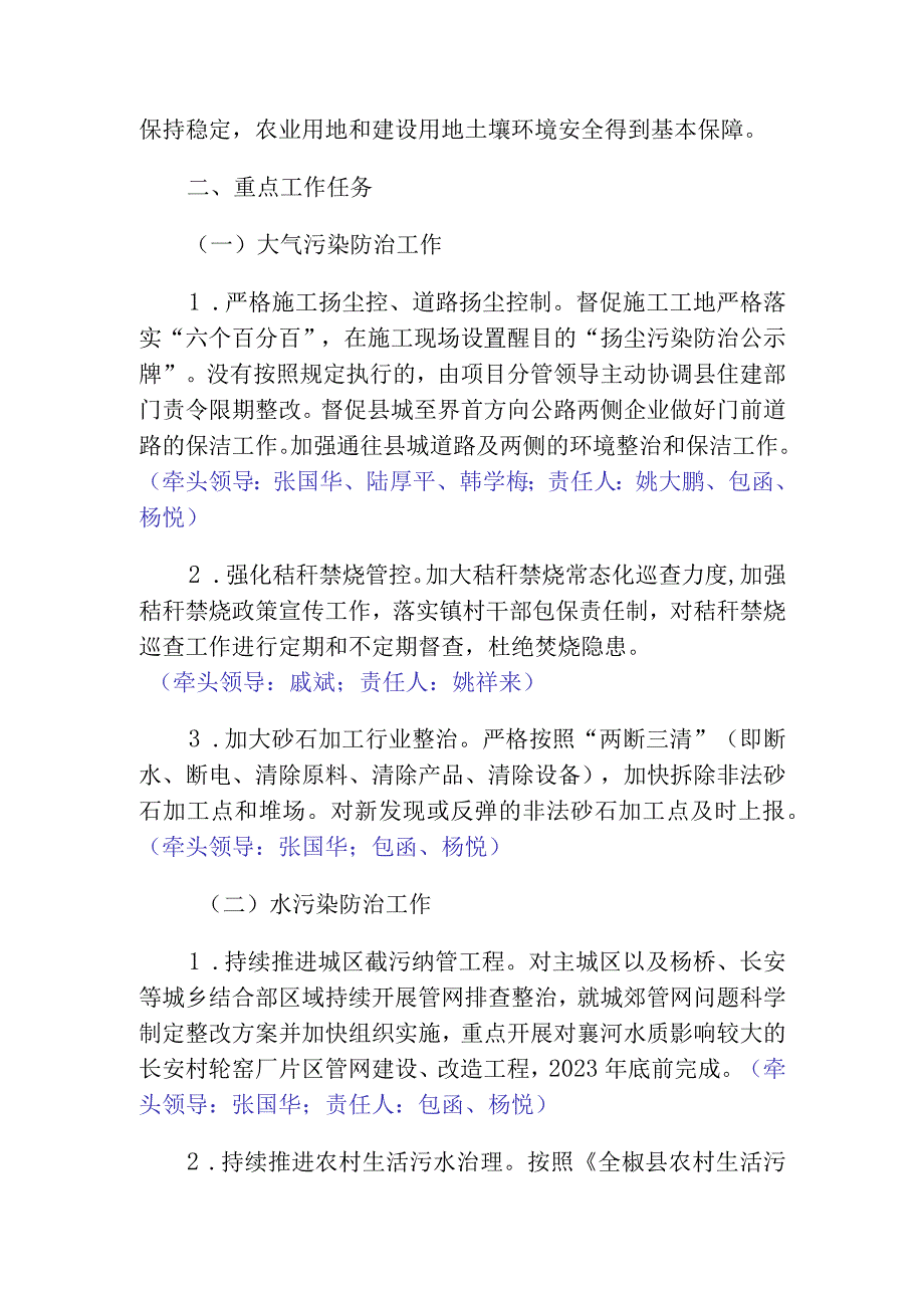 襄政〔2021〕41号2021年襄河镇污染防治重点工作实施方案.docx_第2页