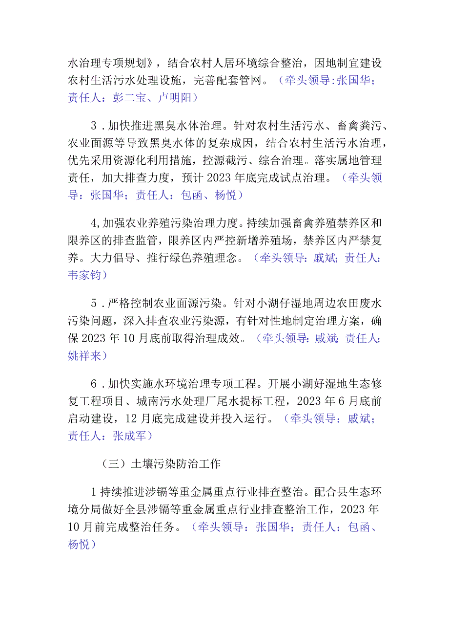 襄政〔2021〕41号2021年襄河镇污染防治重点工作实施方案.docx_第3页