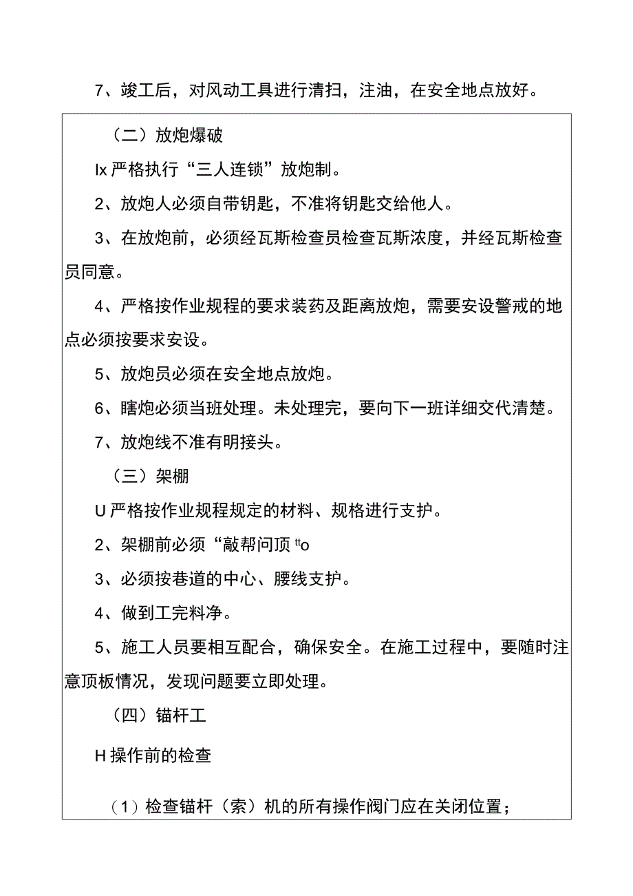 煤矿项目部操作规程.docx_第2页