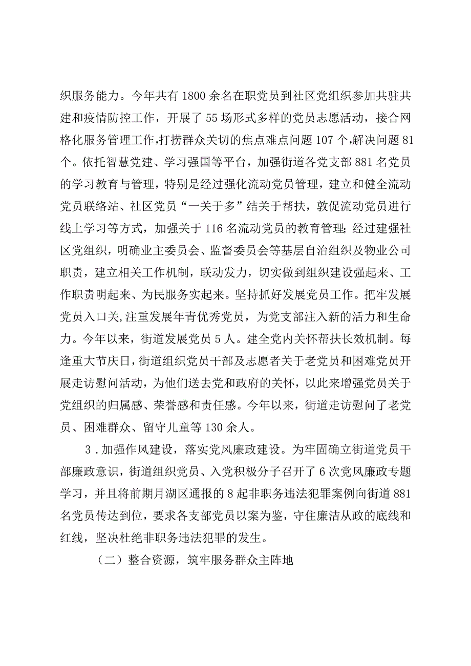 街道2022年党建工作情况总结.docx_第2页