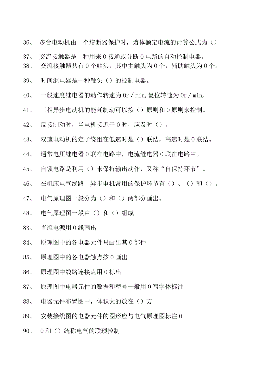 电机与电气控制技术电机与电气控制技术试卷(练习题库)(2023版).docx_第3页