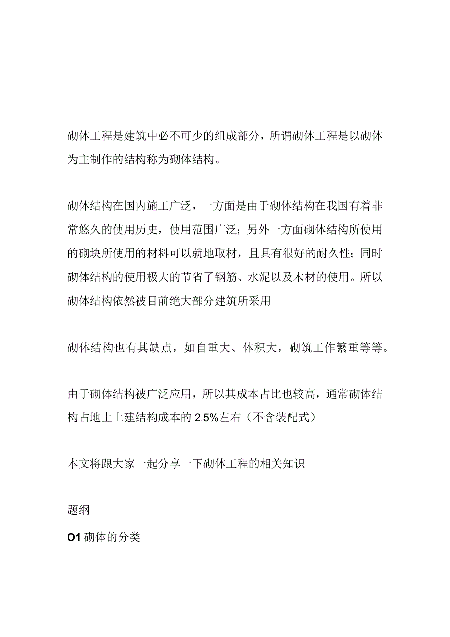 砌体工程解析及其成本分析.docx_第1页