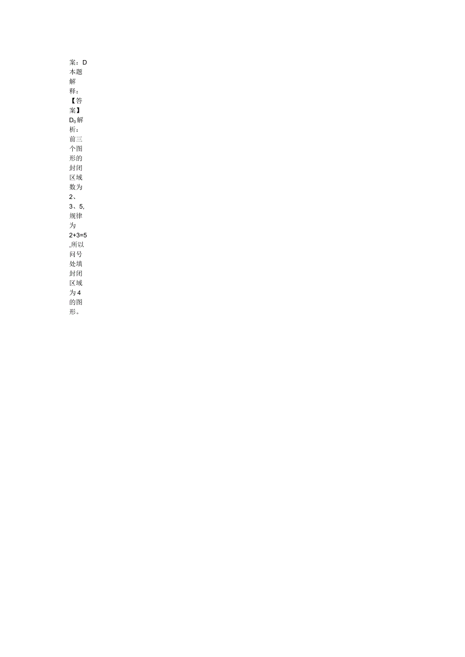 贵州省六盘水市六枝特区综合知识真题汇总【2012年-2022年可复制word版】(二).docx_第2页