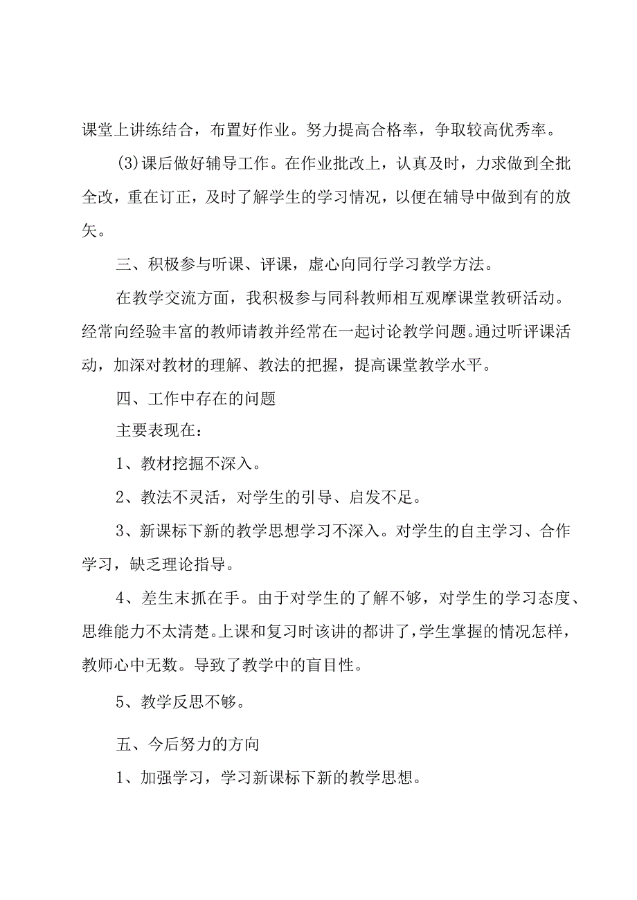 老师教学工作总结（15篇）.docx_第2页