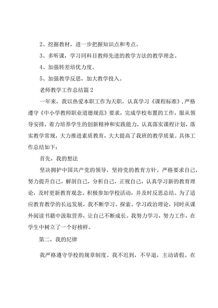 老师教学工作总结（15篇）.docx_第3页