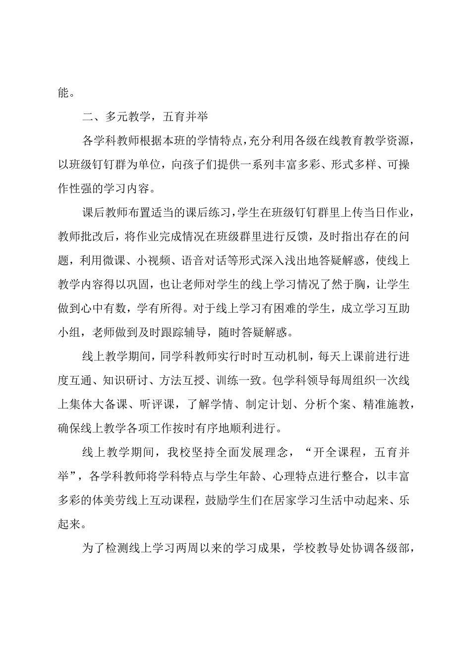 网课期末个人总结（7篇）.docx_第2页