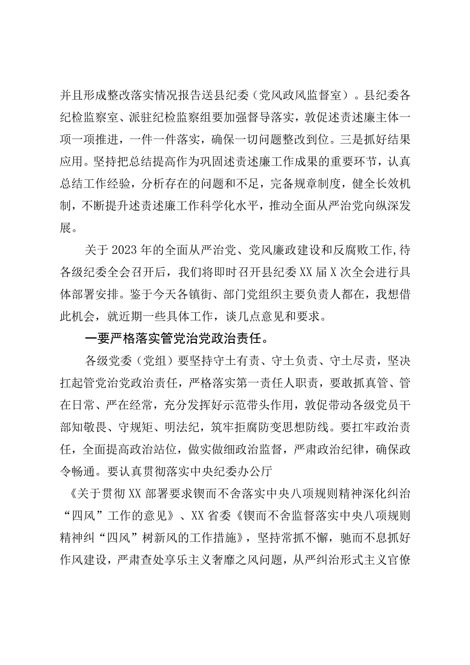 纪委书记在2022年述责述廉会议上的主持和总结讲话.docx_第3页