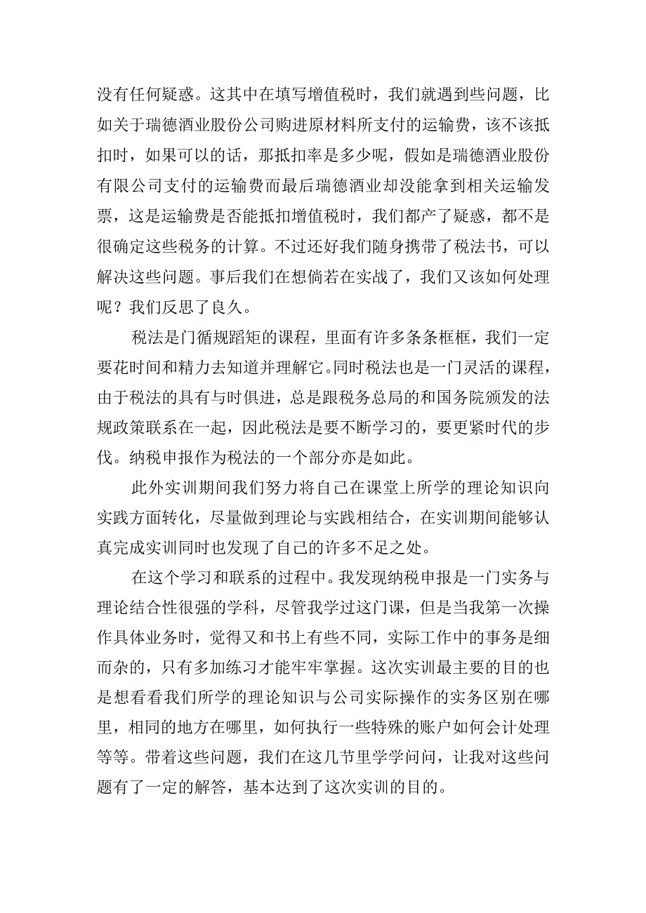 纳税申报实训总结报告.docx_第2页