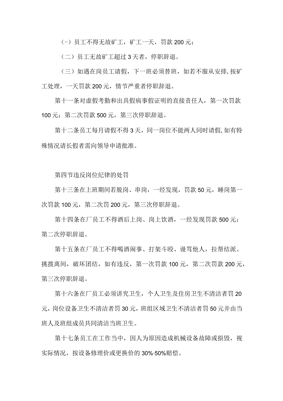 砂石洗沙厂厂安全生产管理制度及岗位责任模板范本.docx_第2页