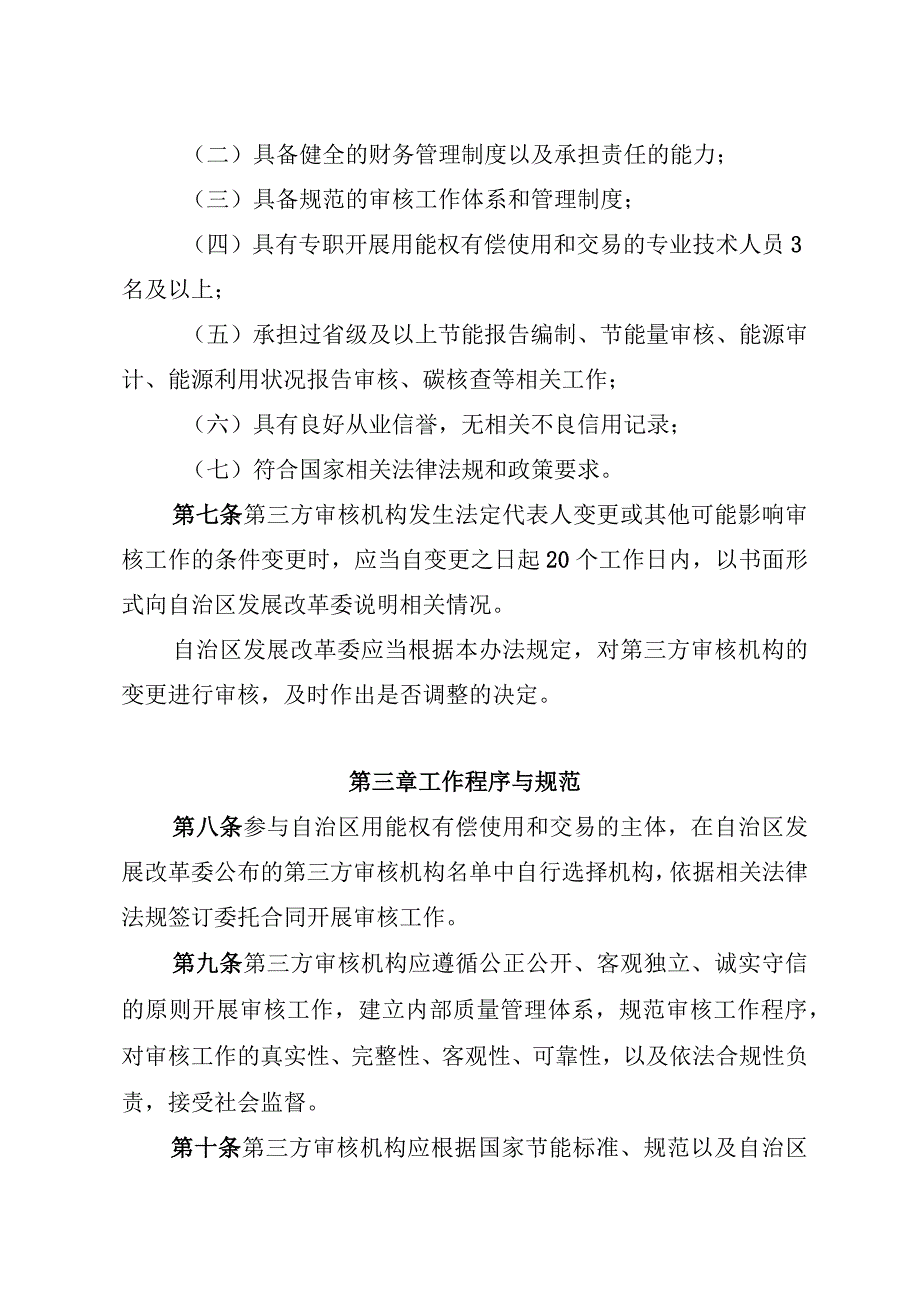 自治区用能权有偿使用和交易第三方审核机构管理暂行办法.docx_第2页