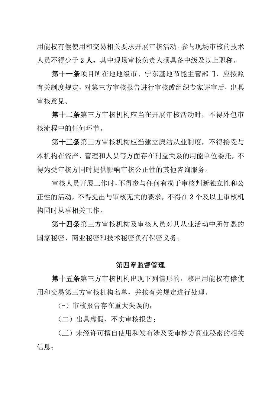 自治区用能权有偿使用和交易第三方审核机构管理暂行办法.docx_第3页