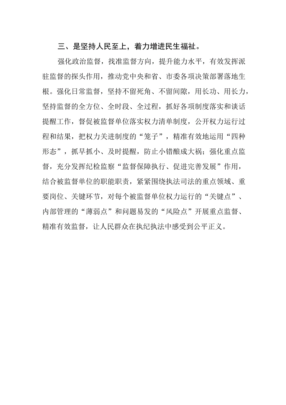 纪检监察干部学习贯彻党的二十大精神轮训班交流发言.docx_第2页