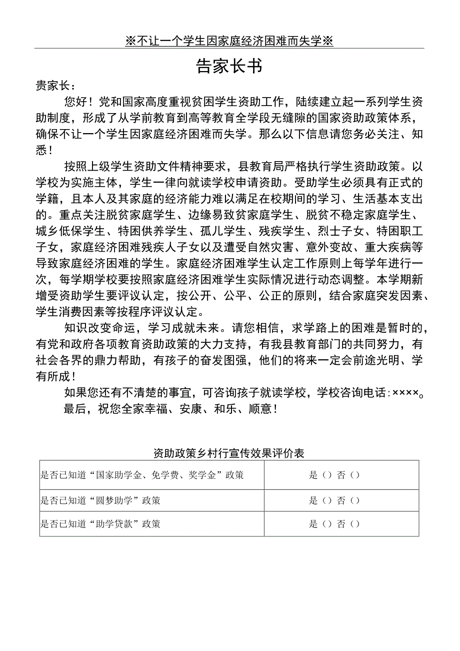 资助政策乡村行材料.docx_第1页