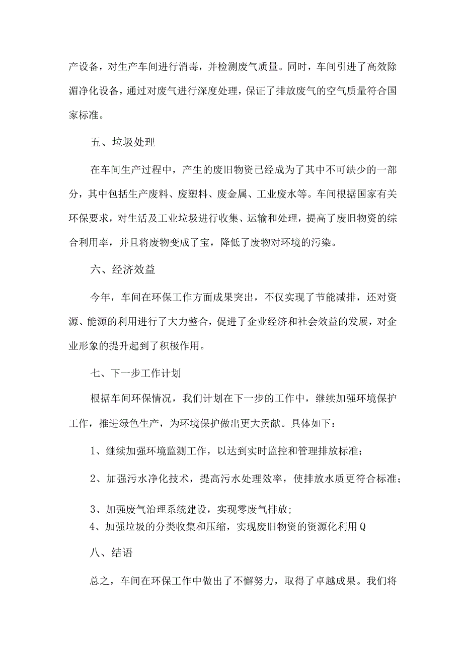 环保科工作个人述职报告2篇供借鉴.docx_第2页