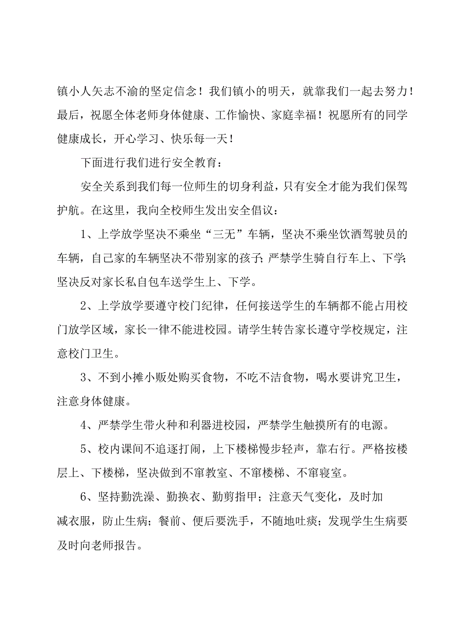 秋季开学校长演讲稿（15篇）.docx_第2页