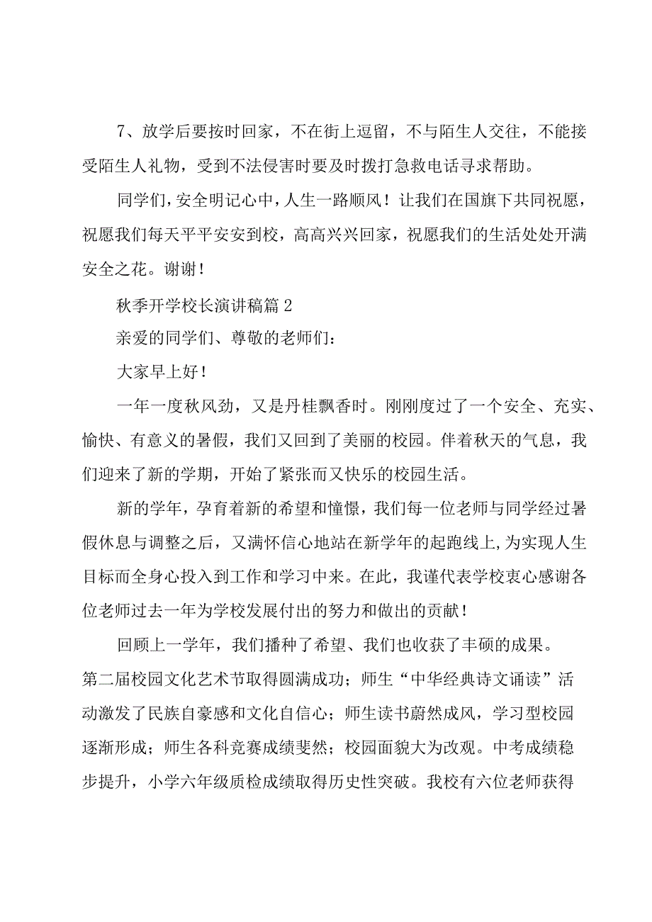 秋季开学校长演讲稿（15篇）.docx_第3页