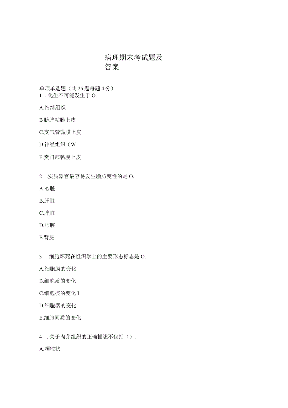 病理期末考试题及答案.docx_第1页