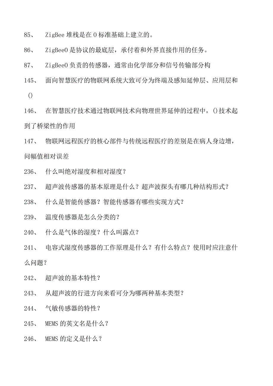 物联网技术与运用物联网技术与运用试卷(练习题库)(2023版).docx_第3页