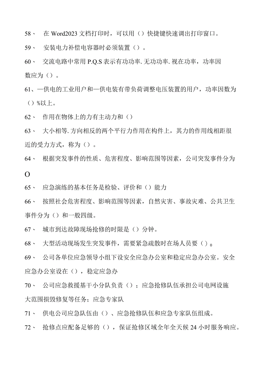 电力系统电力题库（单选题）二试卷(练习题库)(2023版).docx_第2页