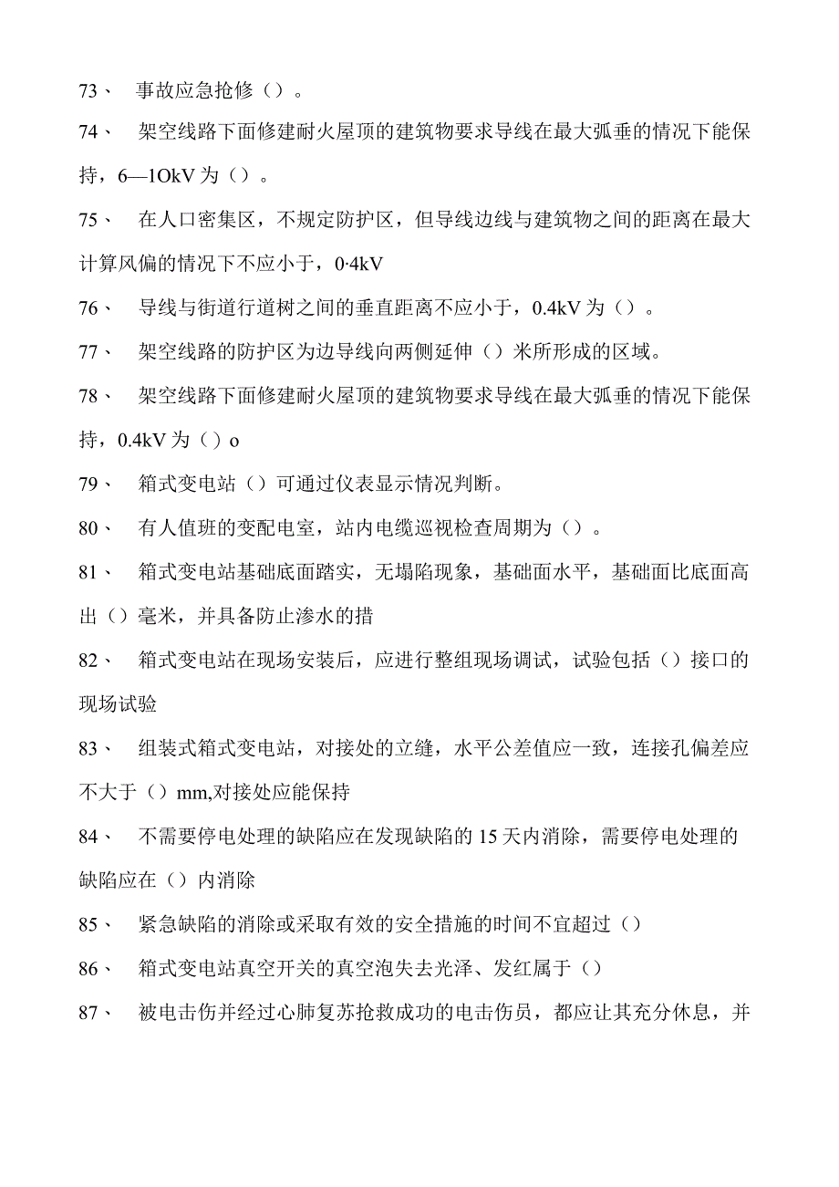 电力系统电力题库（单选题）二试卷(练习题库)(2023版).docx_第3页