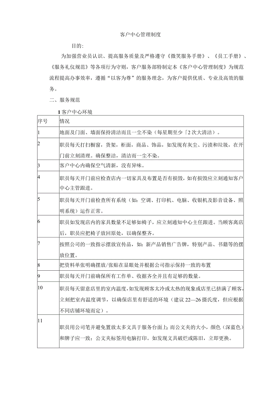 燃气有限公司客户中心管理制度.docx_第3页