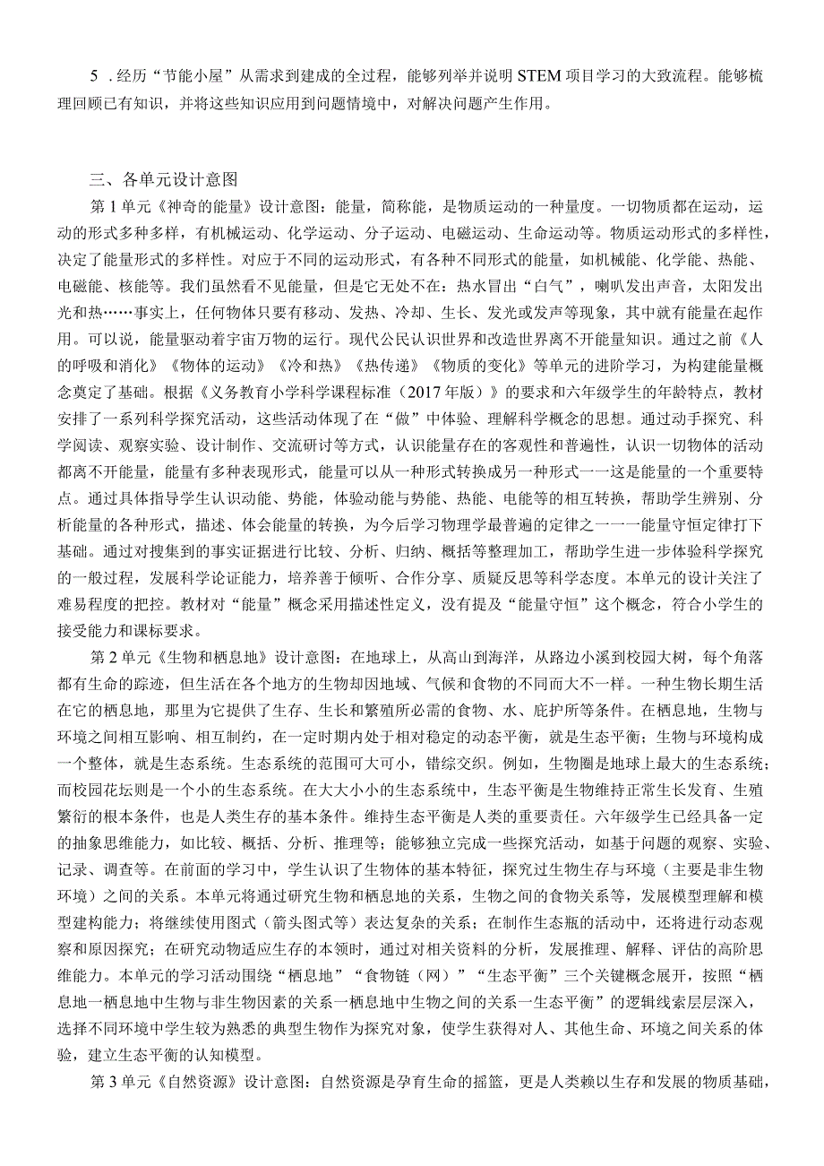 苏教版六年级科学下册全套教学计划.docx_第3页