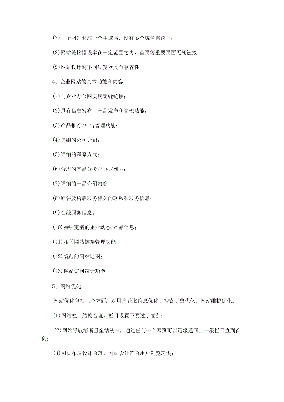 网站建设策划书模板.docx_第3页