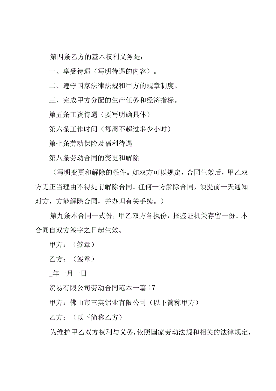 贸易有限公司劳动合同范本一（31篇）.docx_第2页