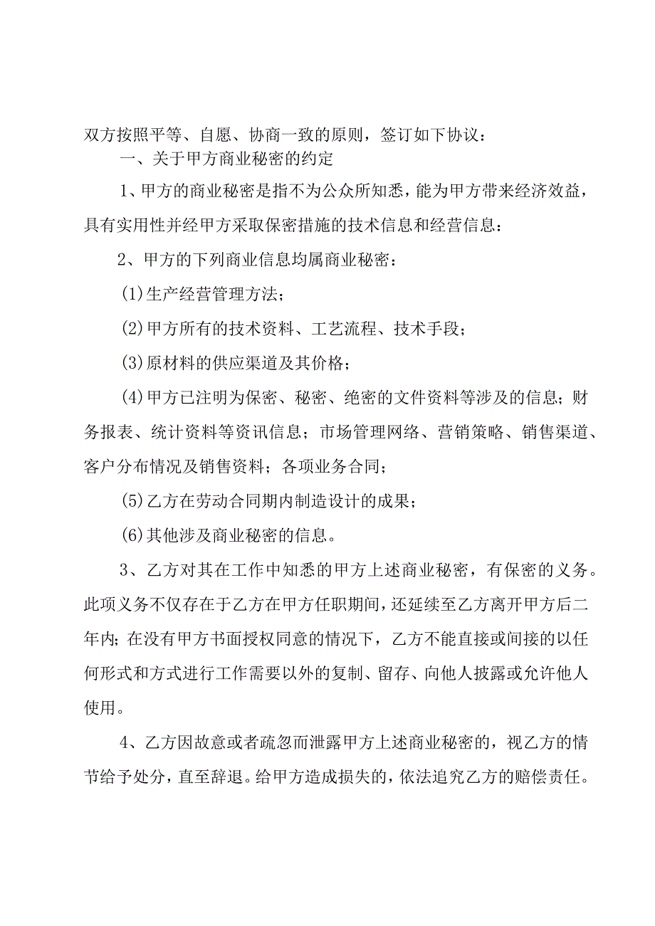 贸易有限公司劳动合同范本一（31篇）.docx_第3页