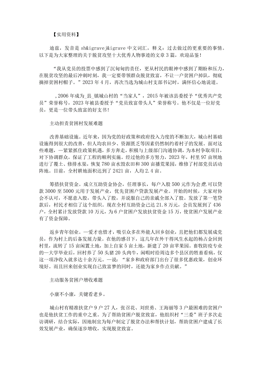 脱贫攻坚十大优秀人物事迹.docx_第1页