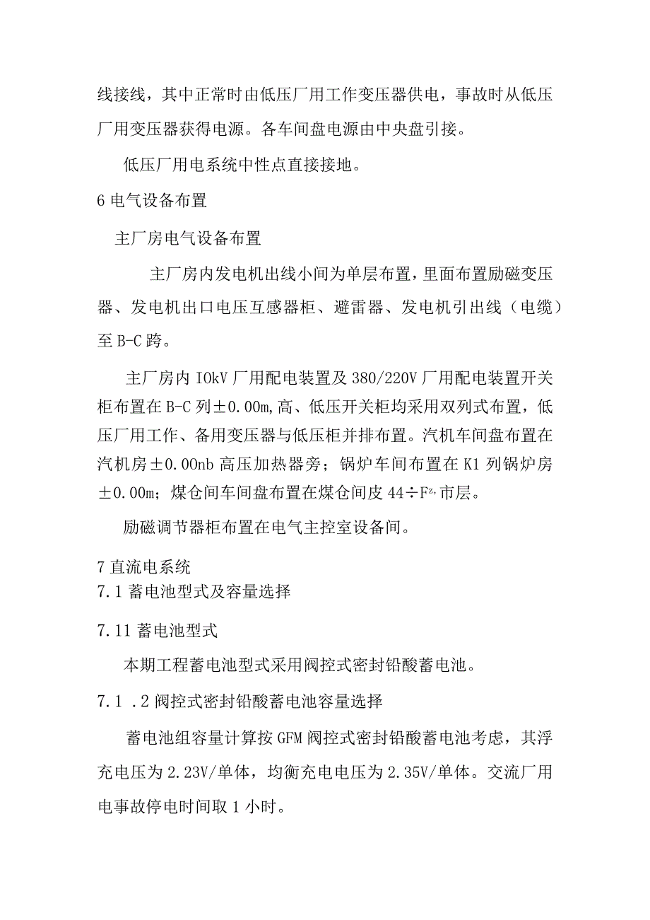 电厂扩建及改造工程电气技术方案.docx_第3页