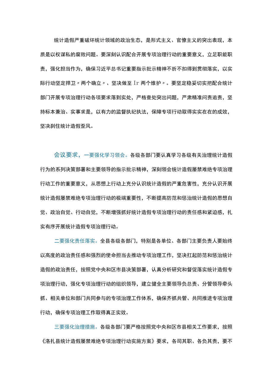 统计造假屡禁难绝专项治理工作推进会议精神学习及感悟共三篇.docx_第2页