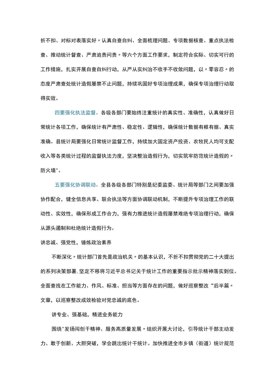 统计造假屡禁难绝专项治理工作推进会议精神学习及感悟共三篇.docx_第3页