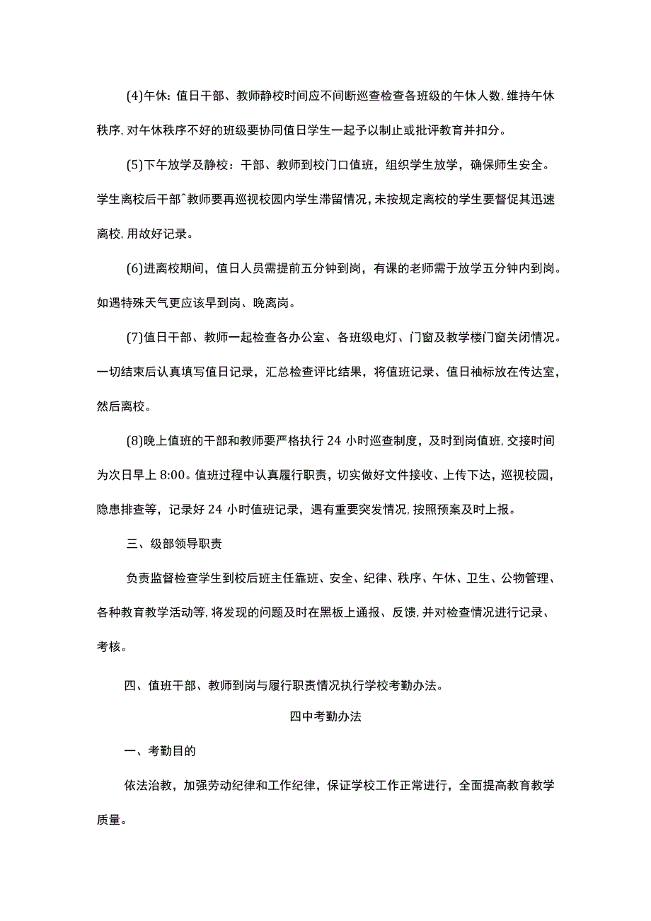 第四中学学校内部规章制度.docx_第2页