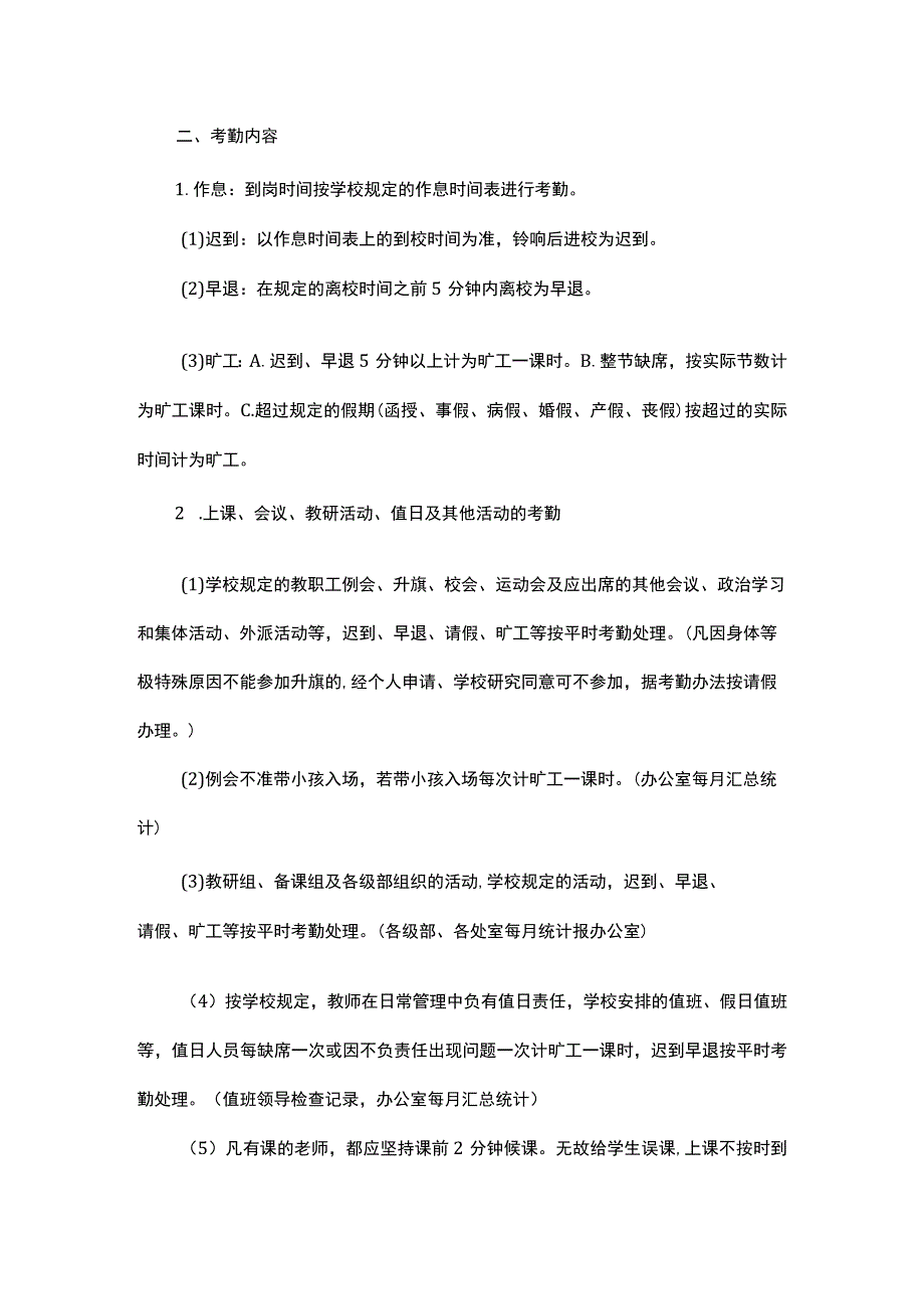 第四中学学校内部规章制度.docx_第3页