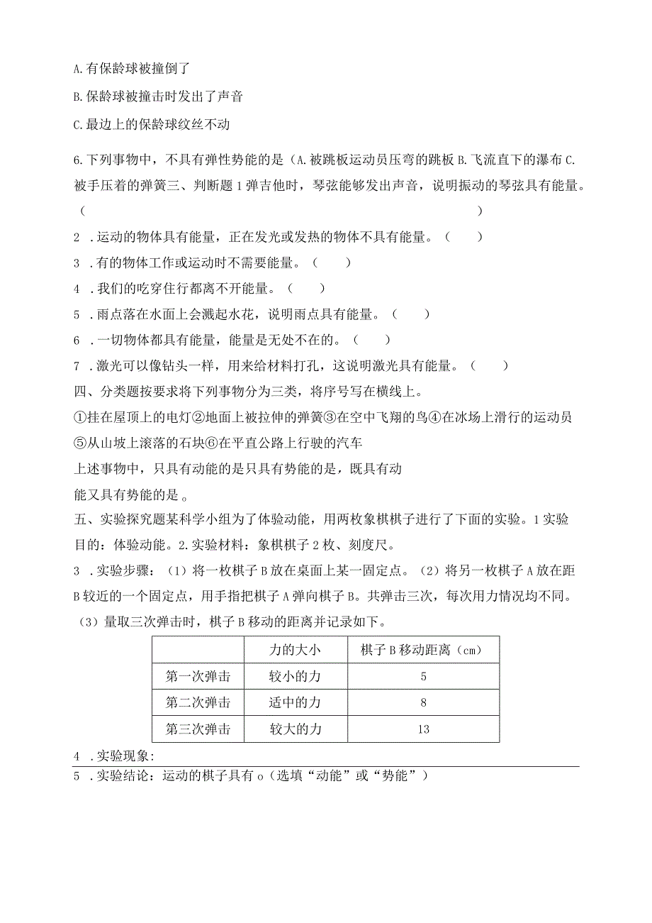 苏教版科学六年级下册全册同步练习含答案.docx_第2页