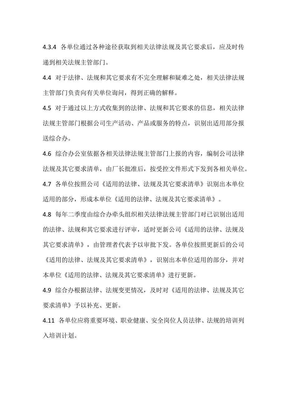 烧结厂识别、获取、评审、更新安全生产法律法规与其他要求的管理制度模板范本.docx_第3页