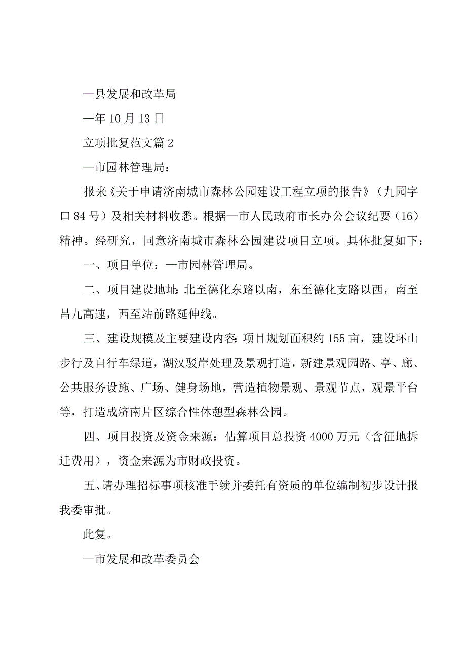 立项批复范文（27篇）.docx_第2页