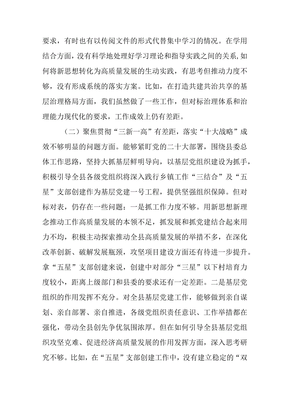 组织部长巡视整改专题民主生活会对照十个方面个人检视剖析检查材料.docx_第2页